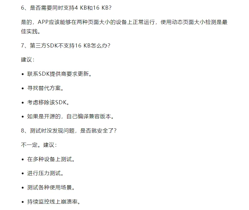 安卓15重磅升级：16KB内存页机制详解与适配