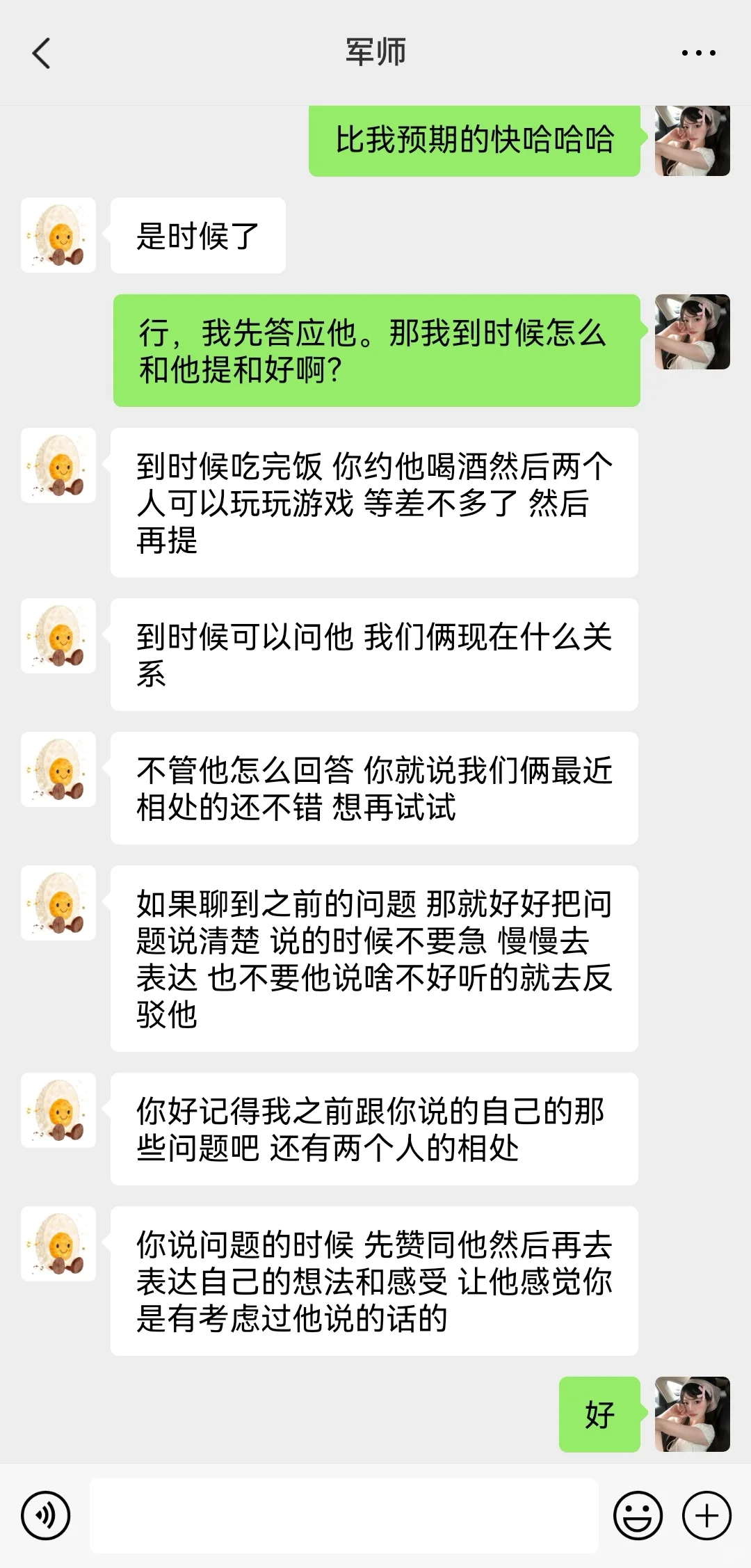 关于我花1599找的代聊军师（详细版）