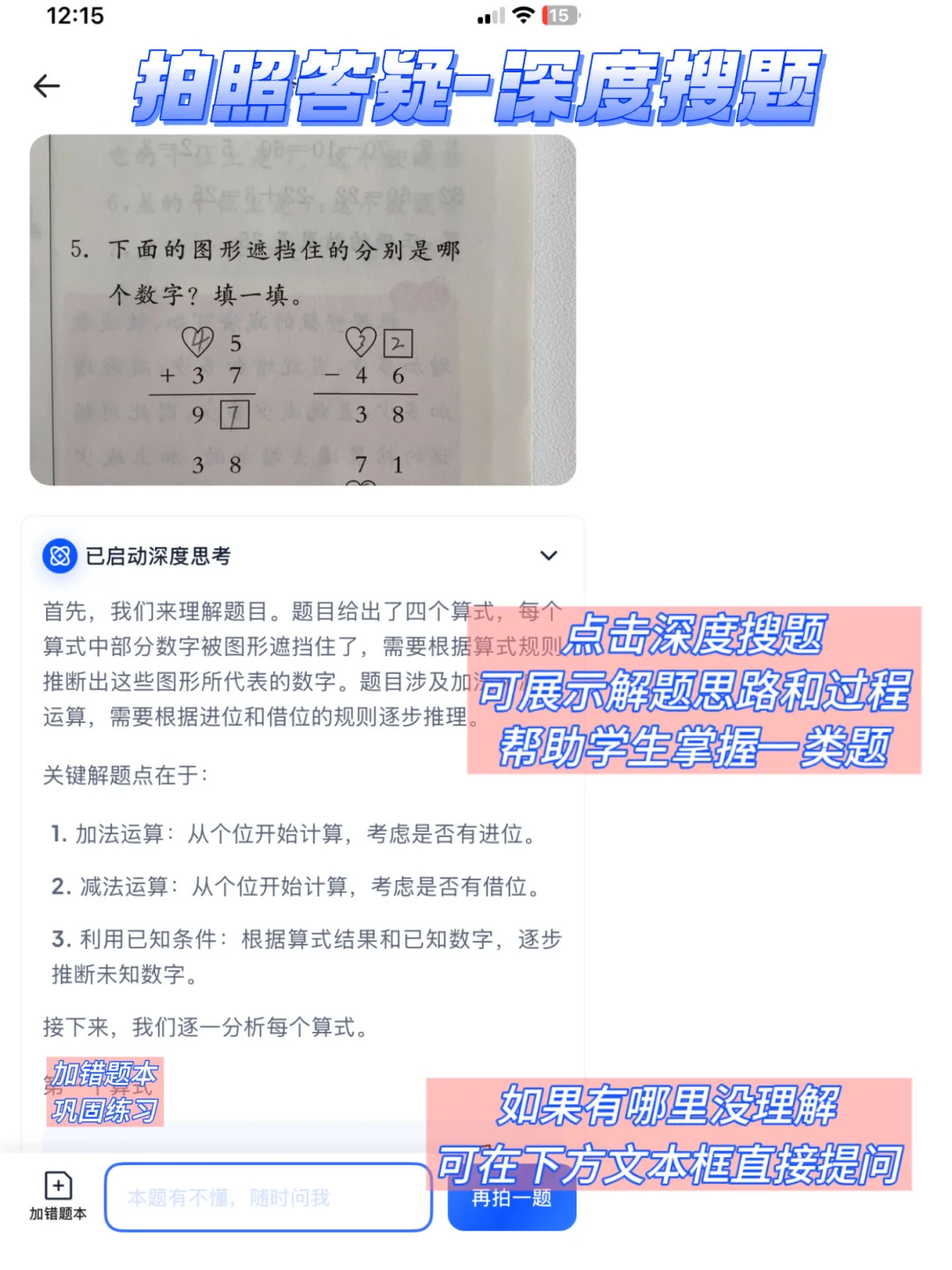 搜题软件——我的私人“家庭教师”