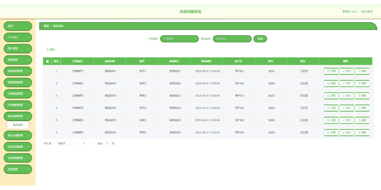 源码分享Springboot+Vue农商对接系统