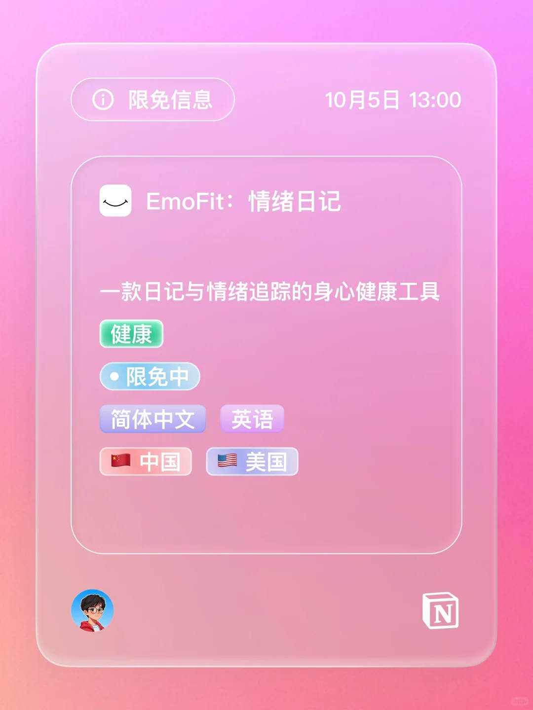 iOS 限免 - 日记和情绪追踪器