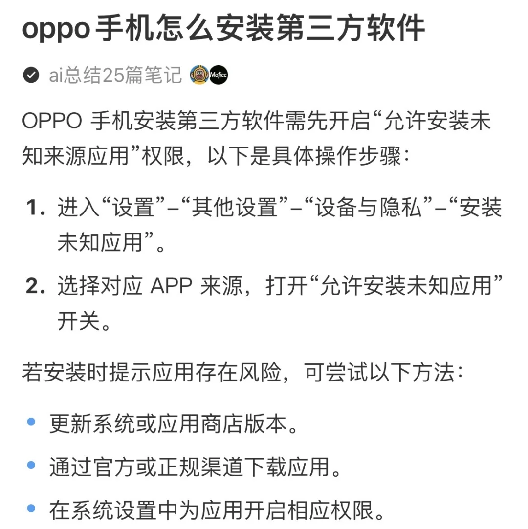 安卓/鸿蒙手机安装第三方app详细教程📲