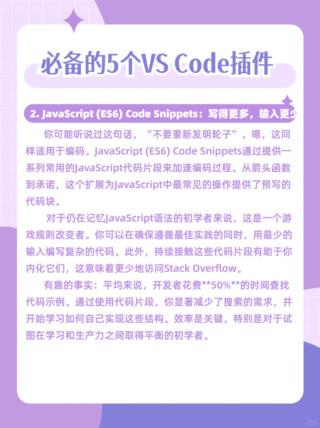 新程序员必备的5个VS Code插件