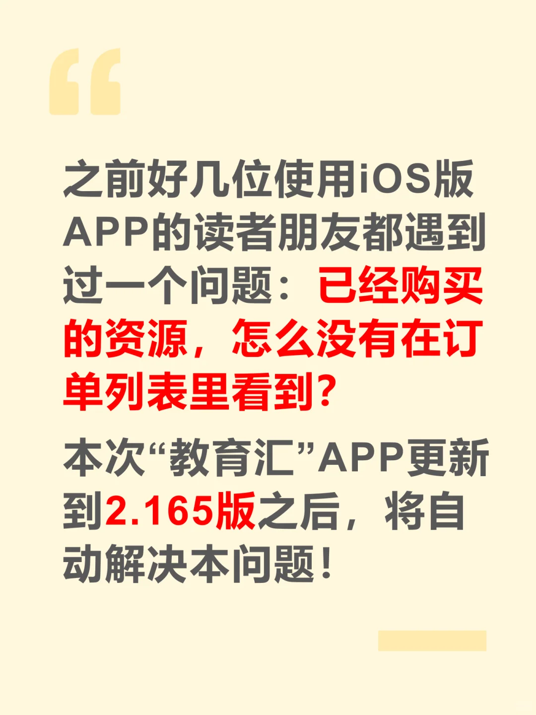 “教育汇”App已购资源登录后“消失”？！