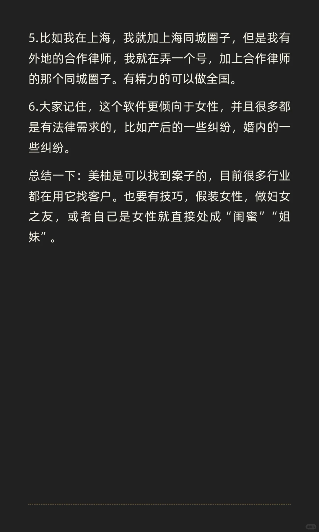 “律师”创收8k来源是：“美柚”