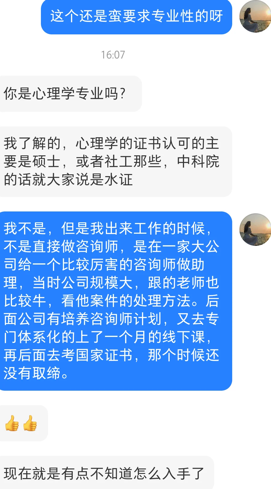 如何成为一个情感咨询师呢？