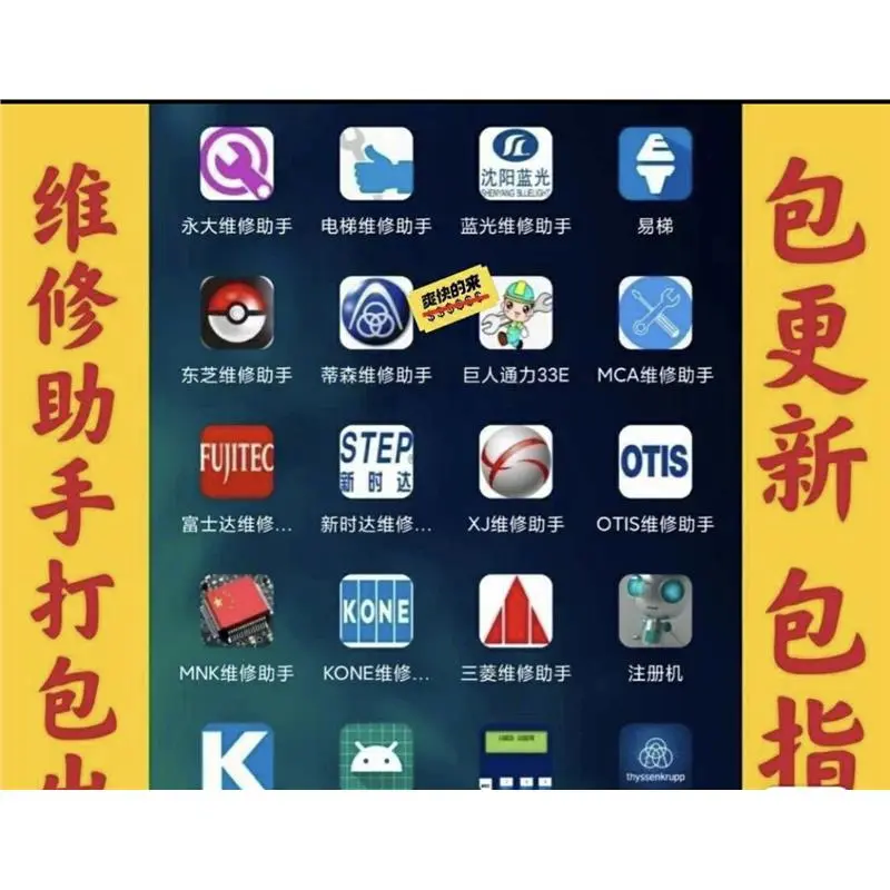 电梯维修助手 安卓APP安装包