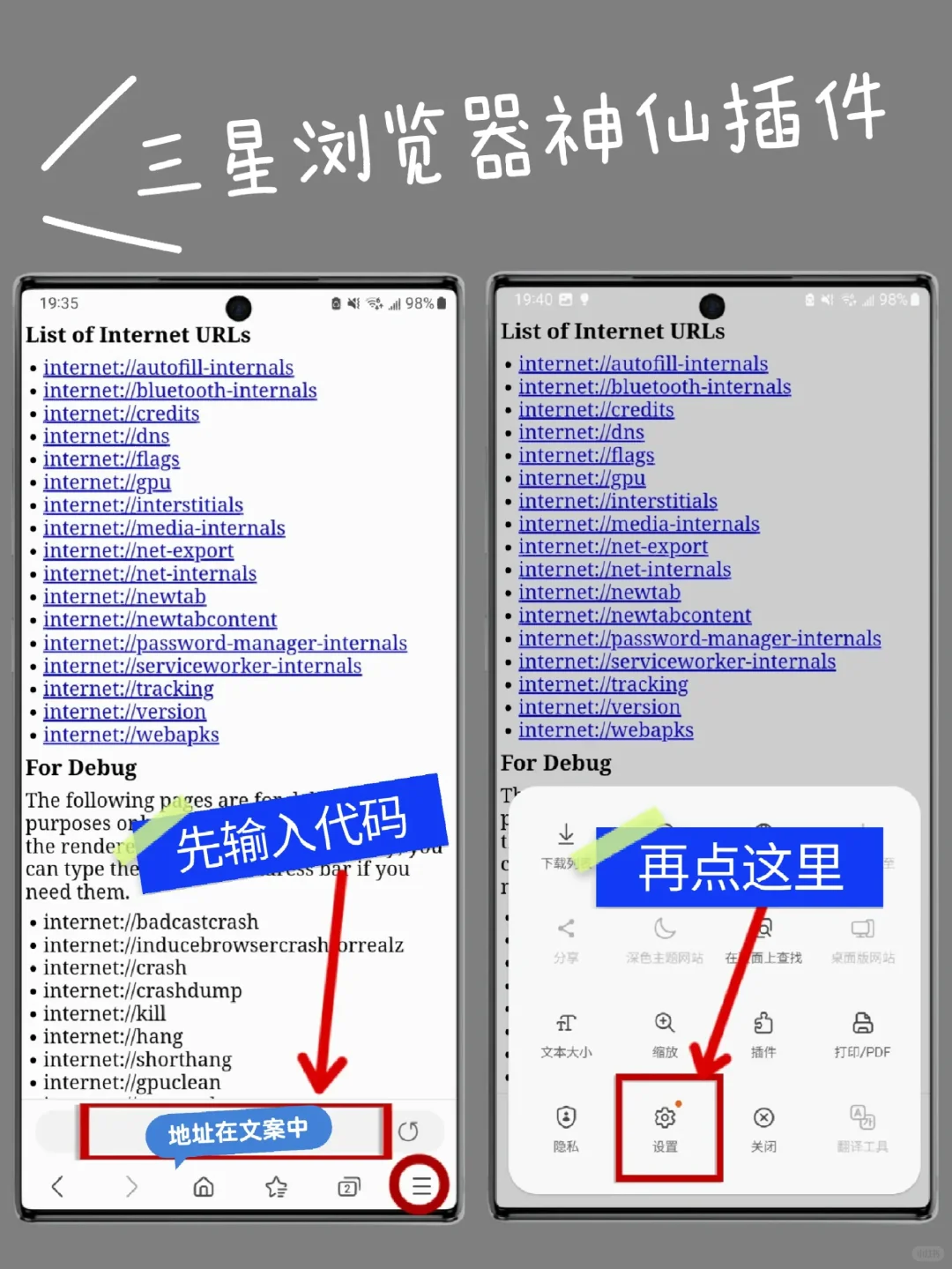 三星浏览器的神仙插件‼️我要让所有人知道