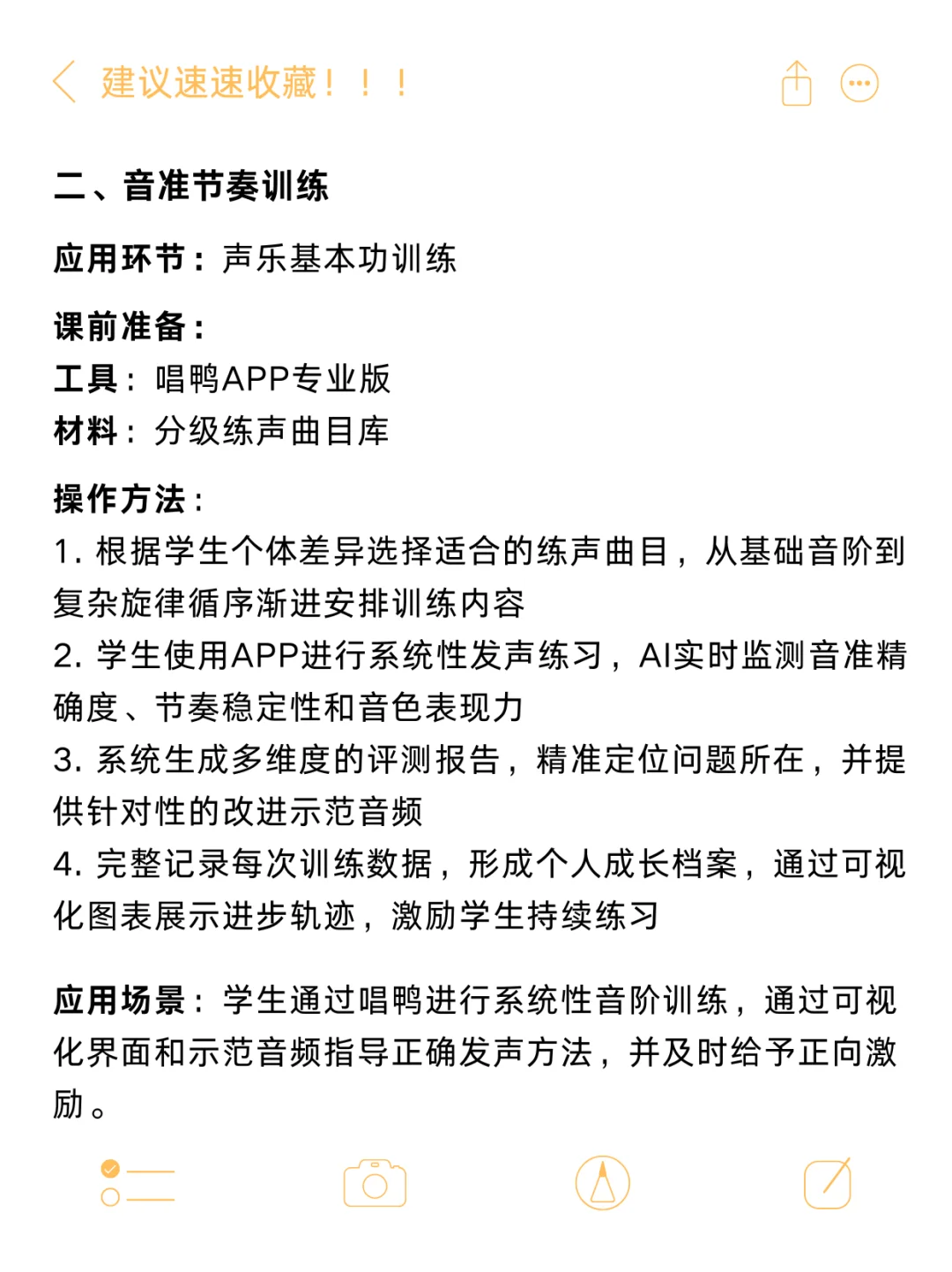 AI技术在音乐课堂中的应用，含工具、思路