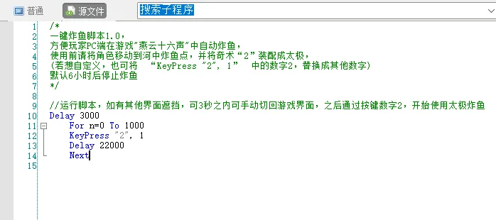 燕云太极炸鱼PC脚本分享
