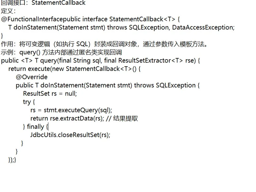 Spring JdbcTemplate 源码解析