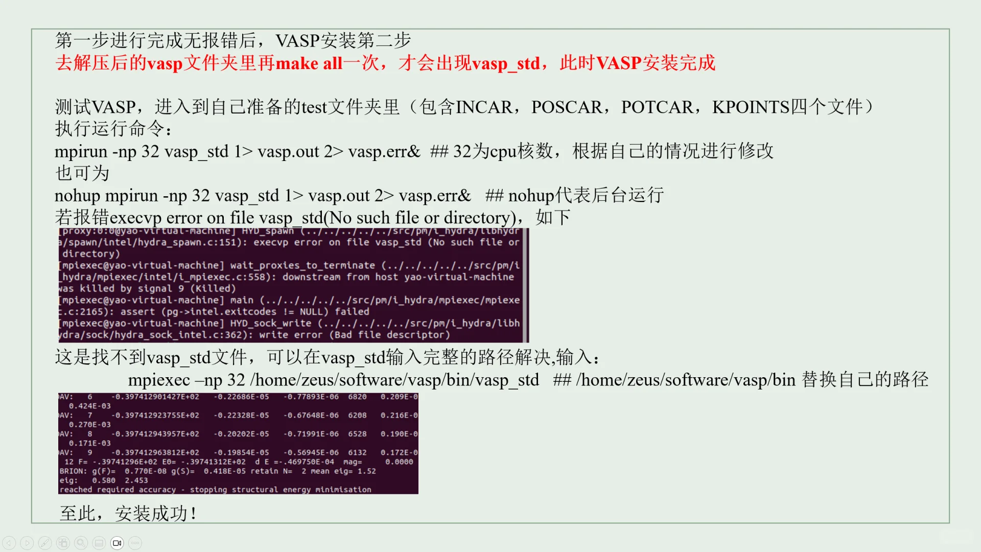 DFT计算软件VASP安装