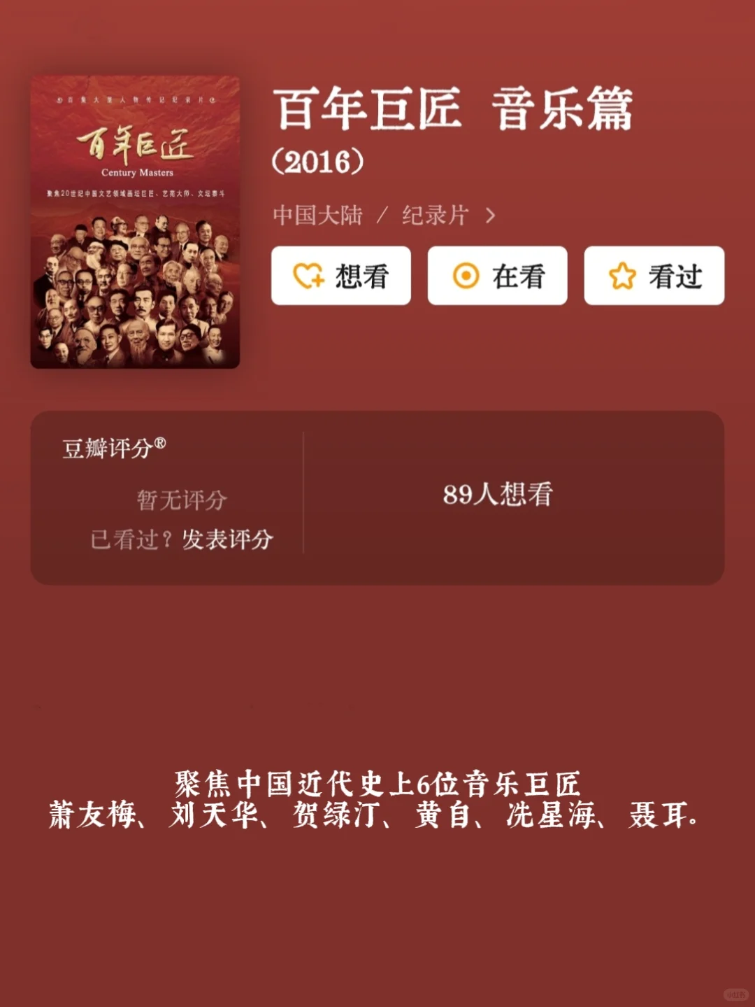 12部音乐纪录片🎶提升音乐素养和品味🎵