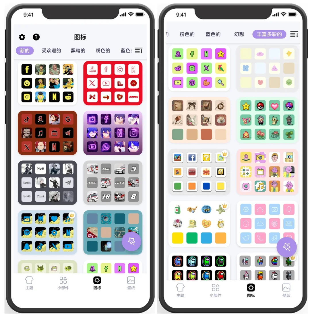 DIY主题｜图标｜小组件，专业版无限制使用