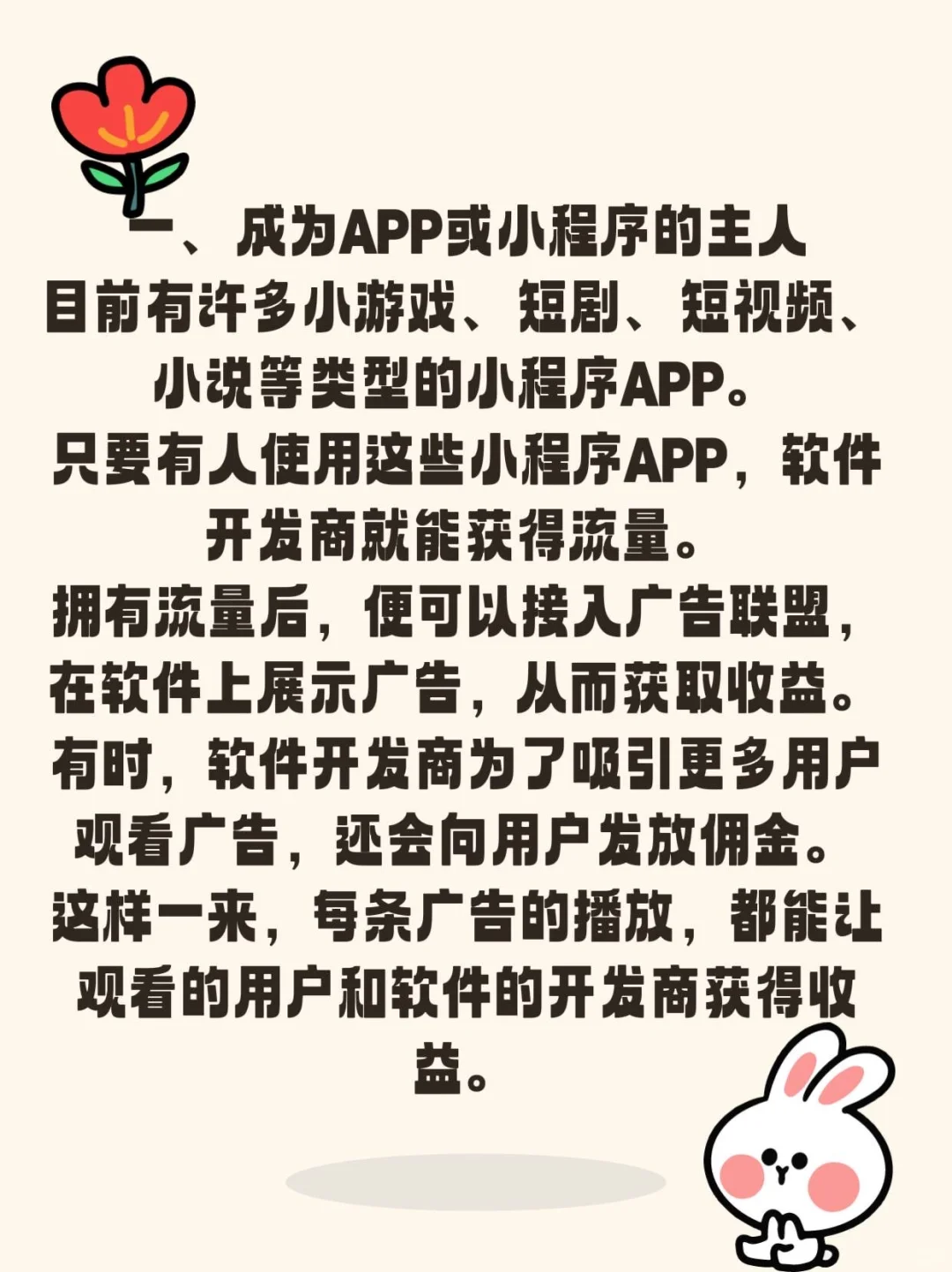 玩小游戏刷广告为什么都做？