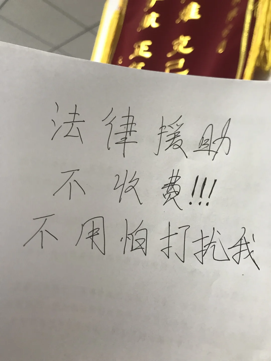 法律咨询，法律援助。10分钟内回复。