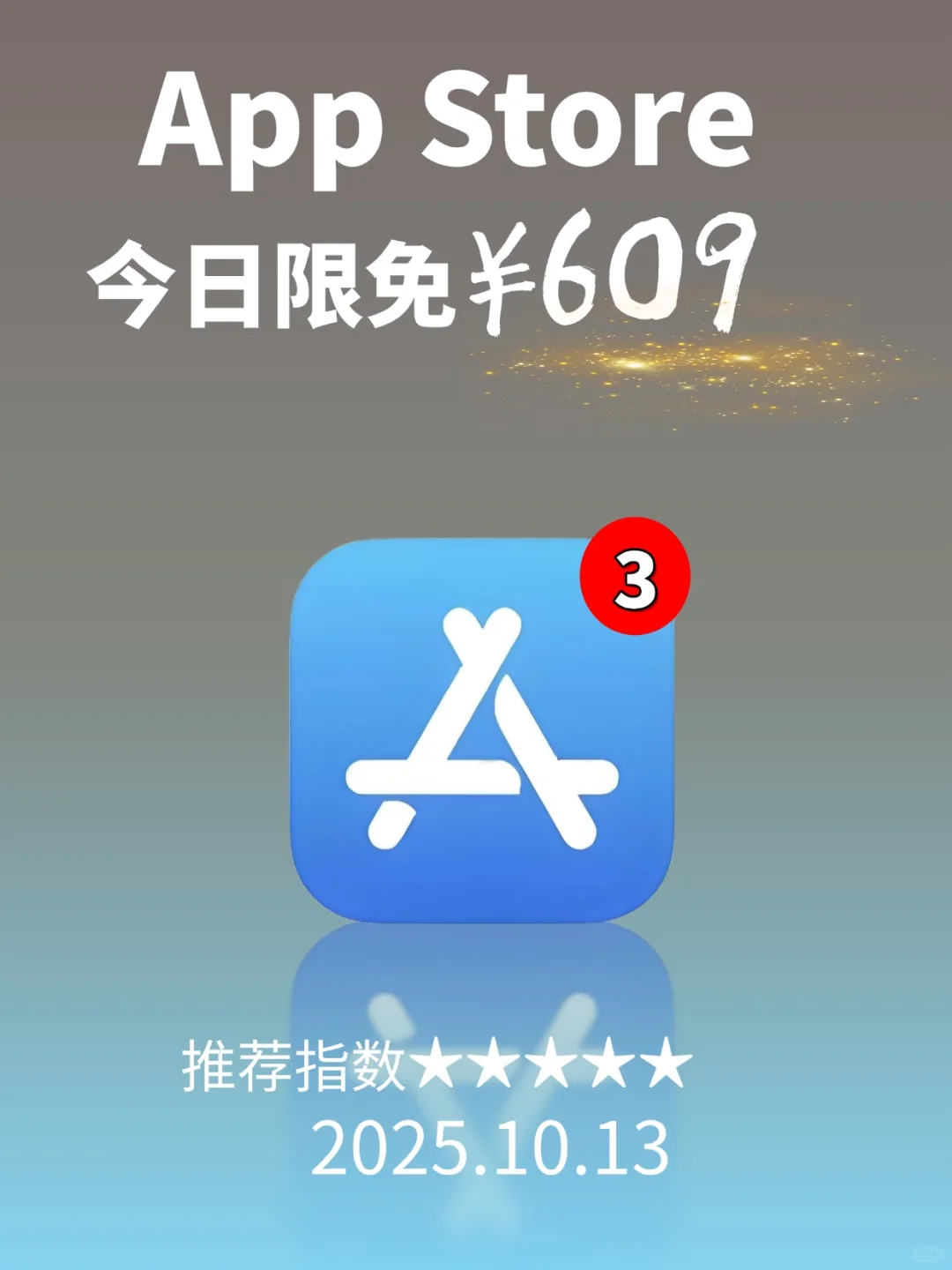 App Store 限免,609 元商品 0 元拿