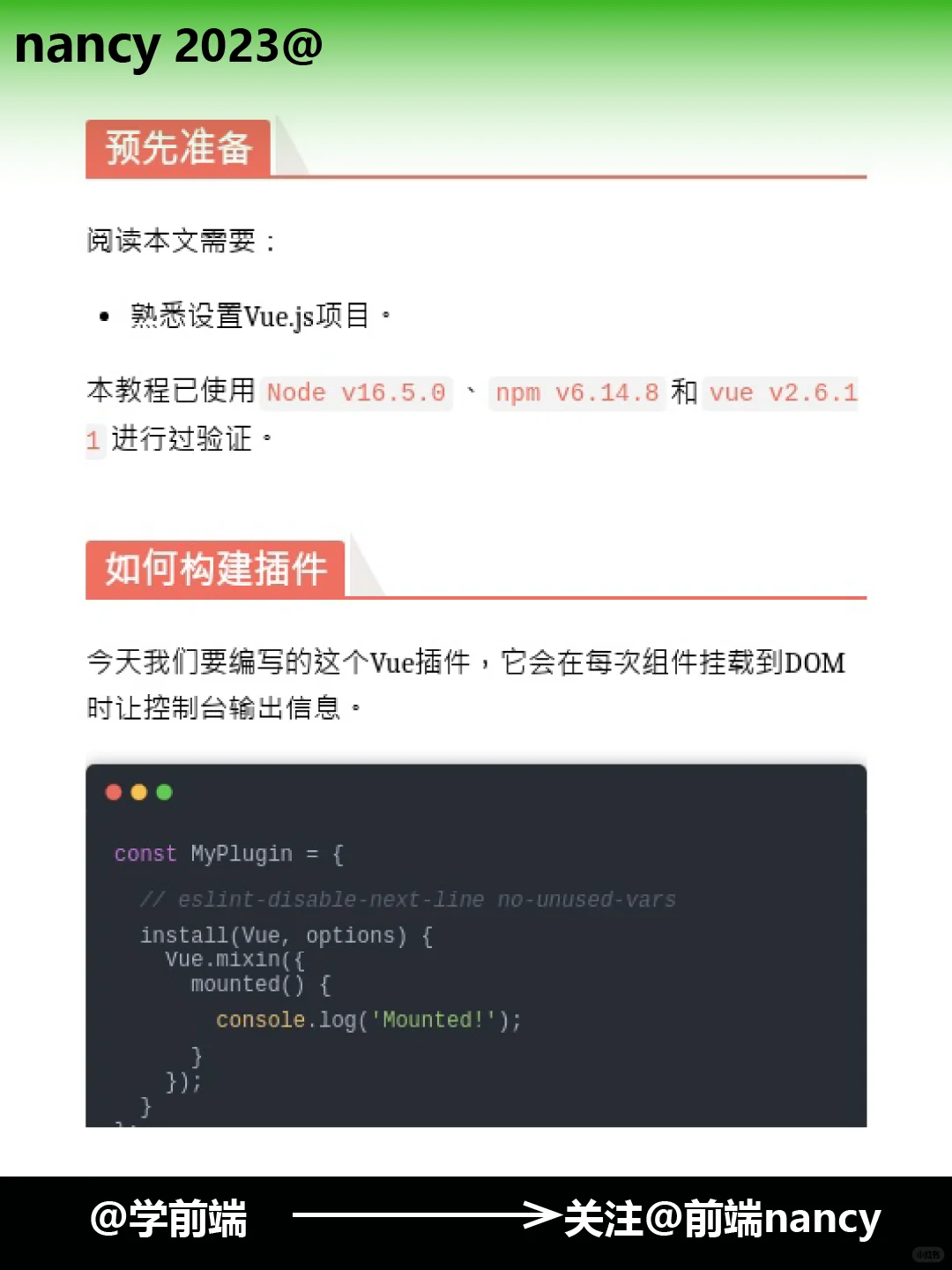 如何创建一个自定义 Vue.js 插件
