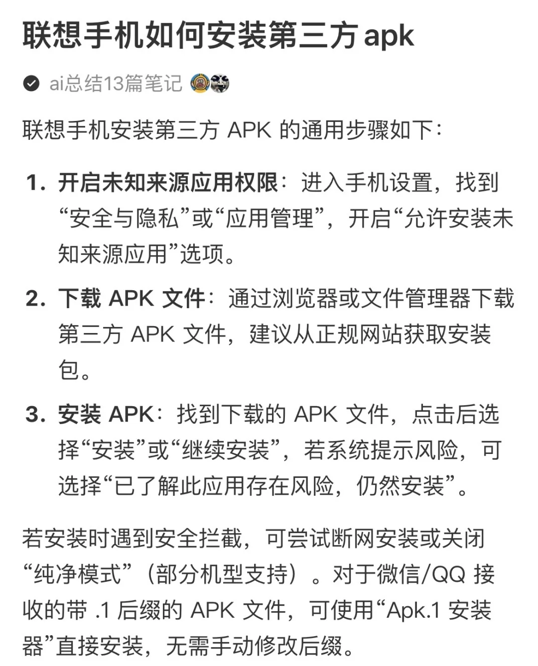 安卓/鸿蒙手机安装第三方app详细教程📲