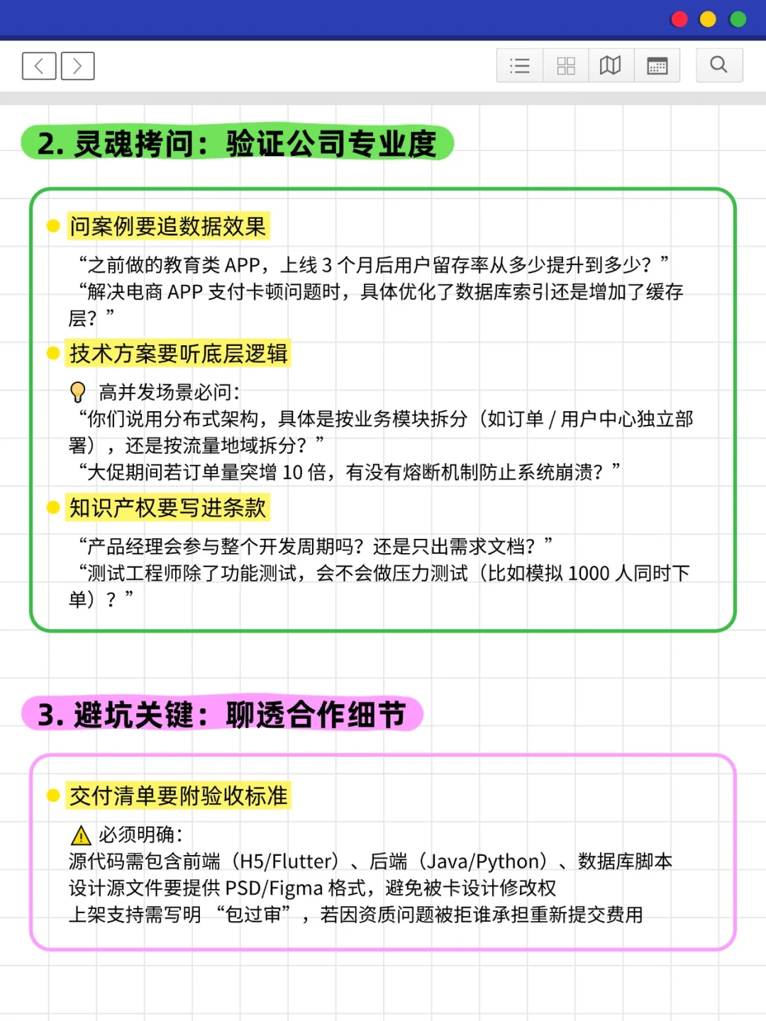 第一次找外包公司做APP应该聊什么？