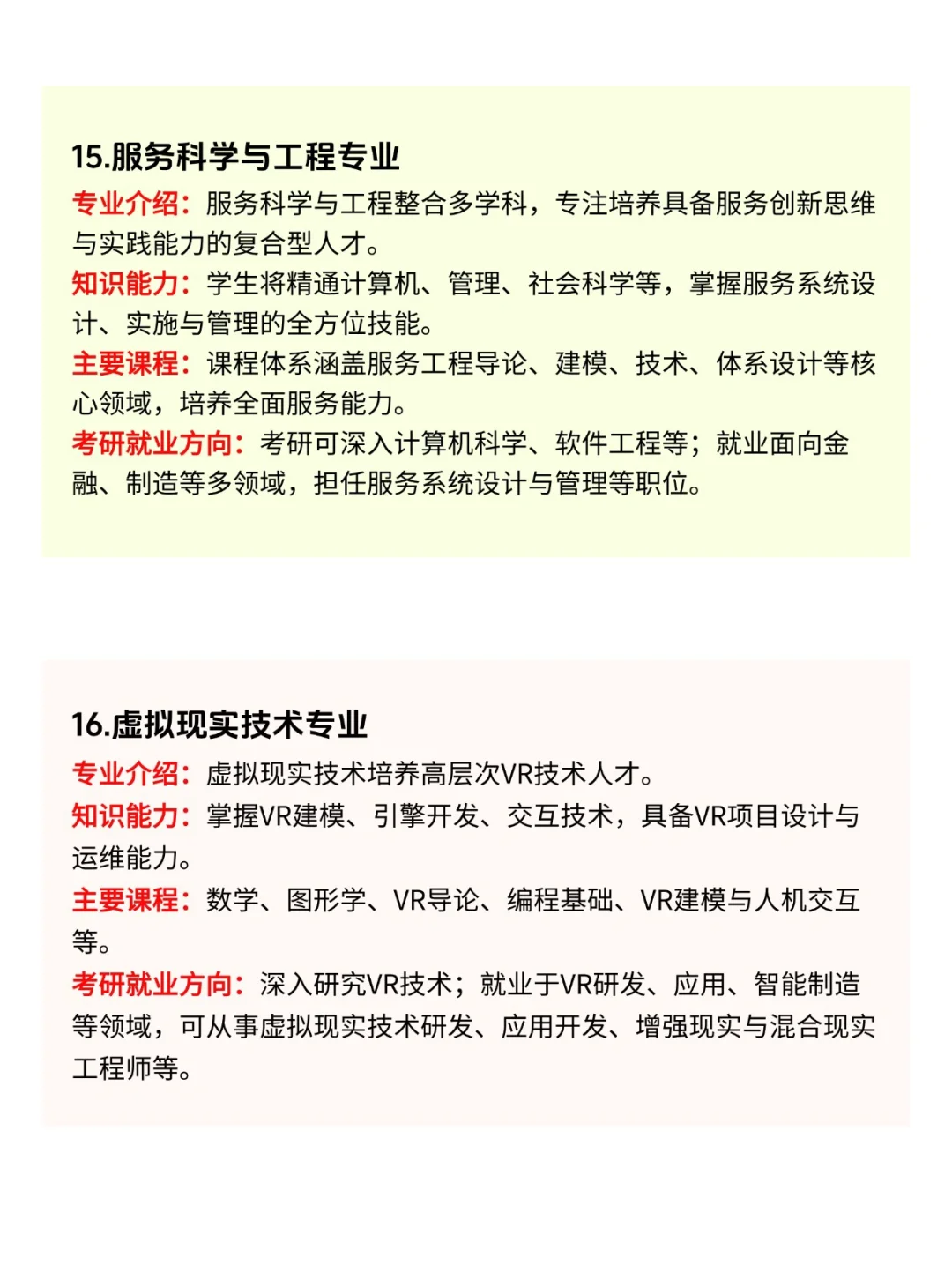 快存下！一次说清计算机类18个专业怎么选