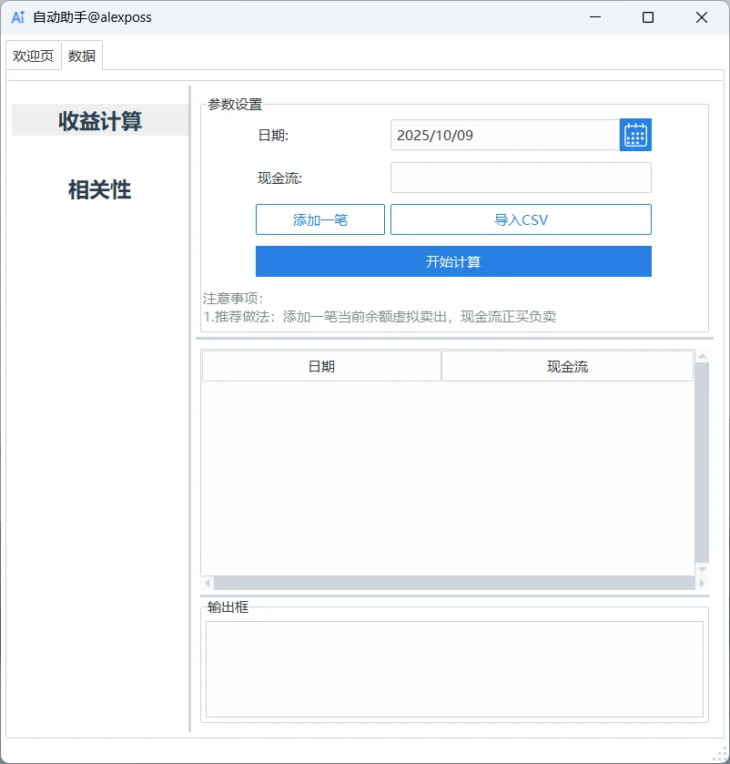 自学Python之自动化助手