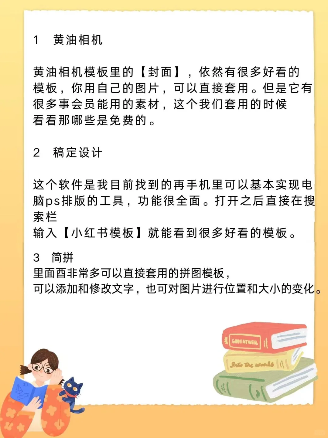 6个新手做小🍠好用软件