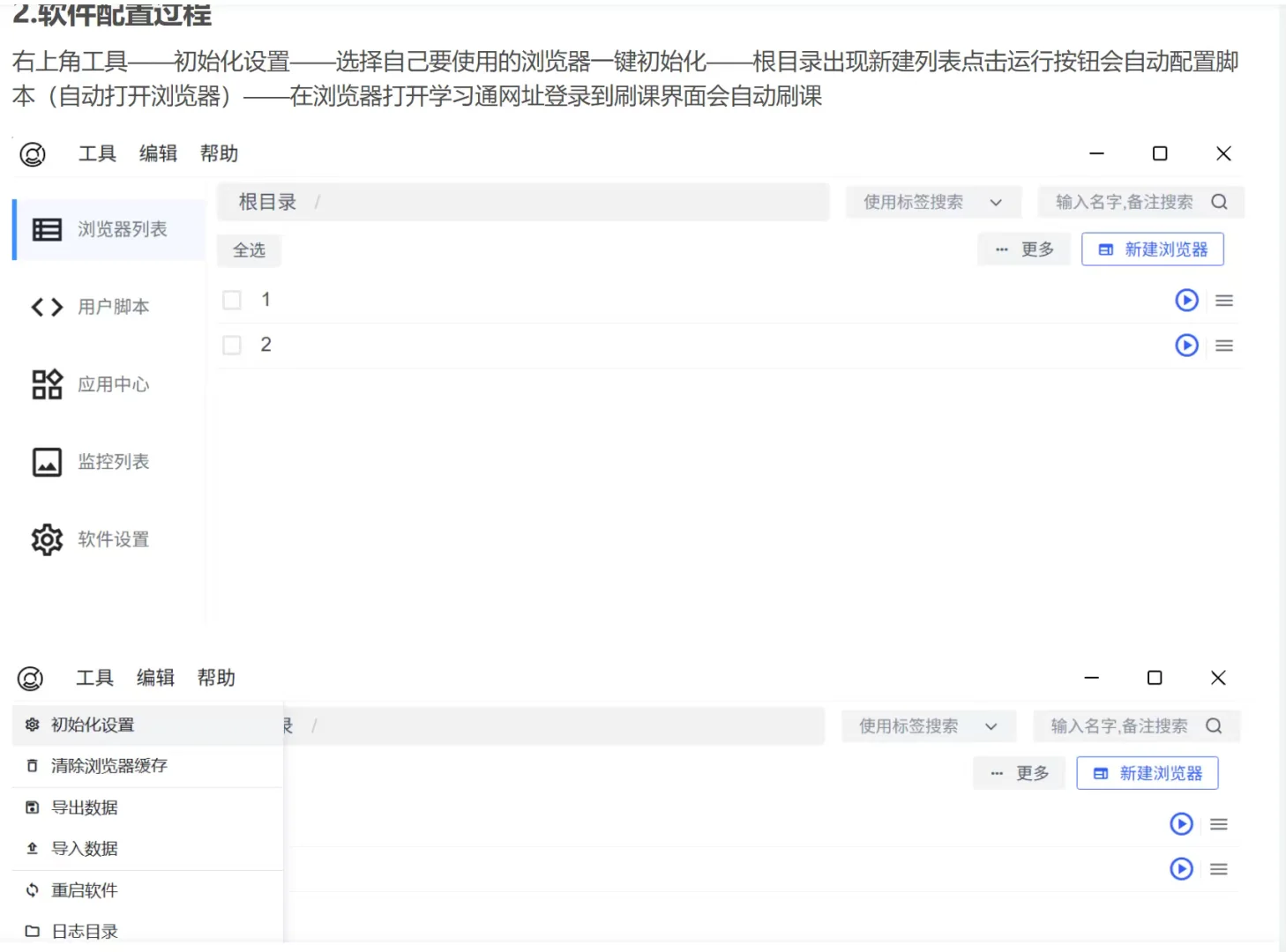 学生党刷课神器