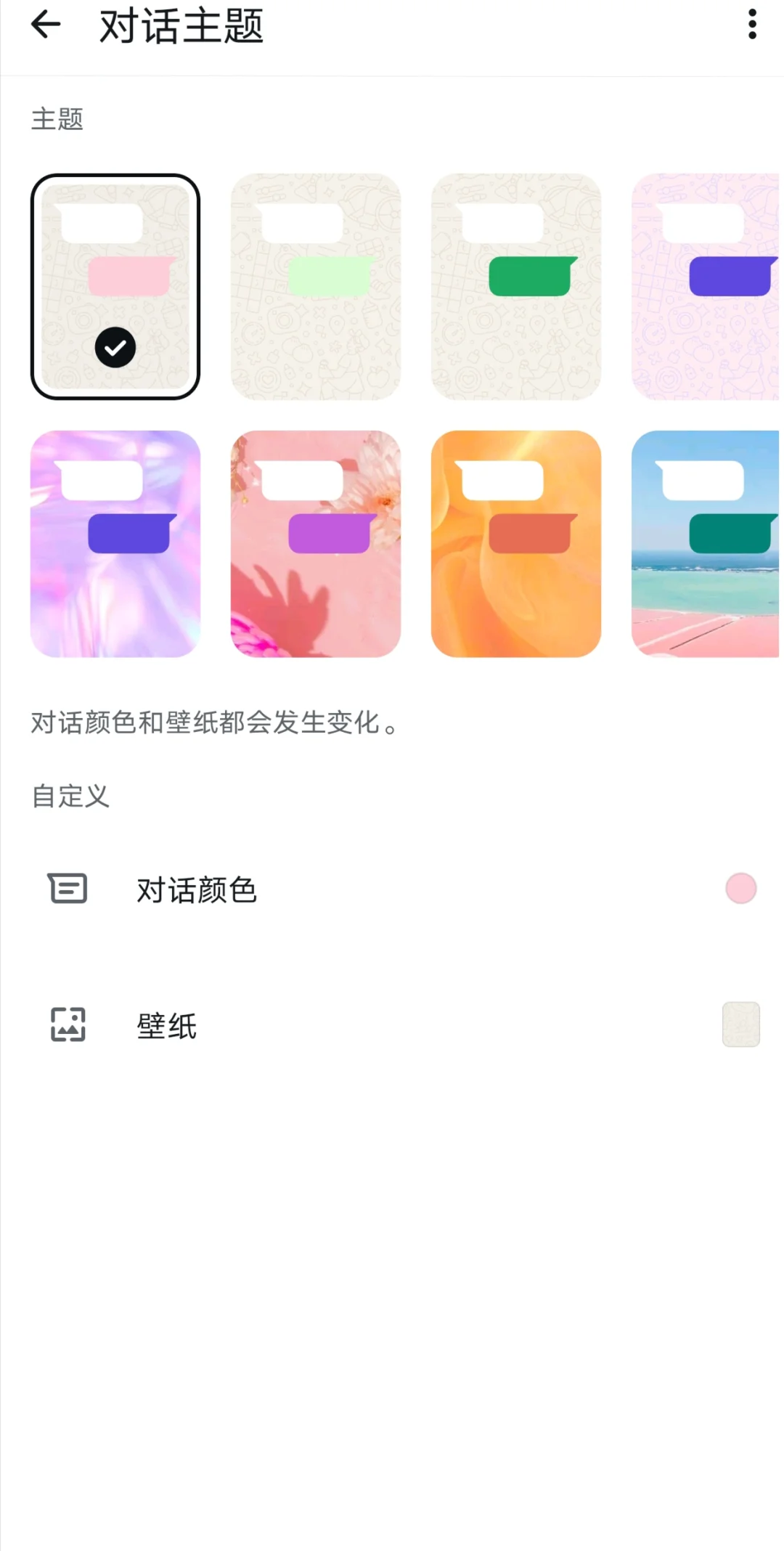 Android手机终于可以把WhatsApp变粉色啦