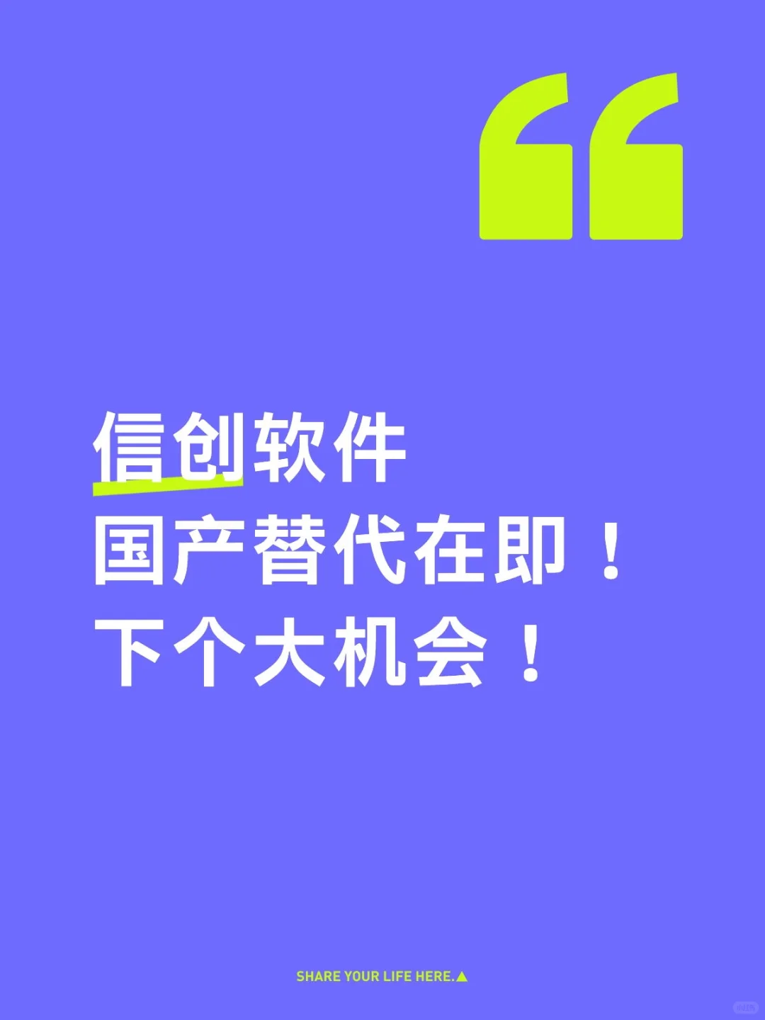 信创软件 国产替代在即！ 下个大机会！
