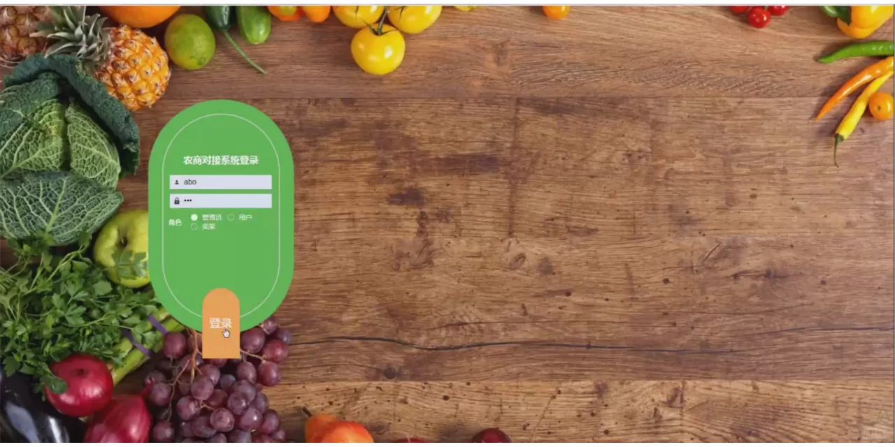 源码分享Springboot+Vue农商对接系统