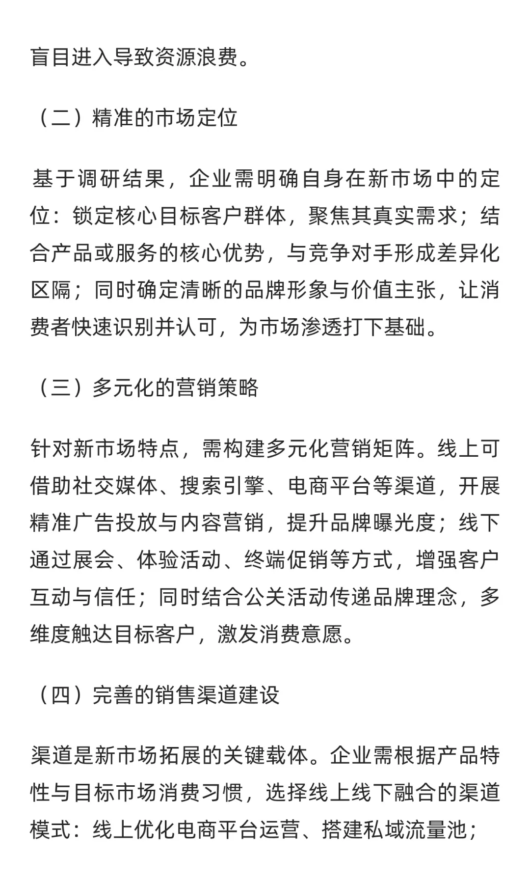 国内销售咨询推荐公司，适合新市场拓展的