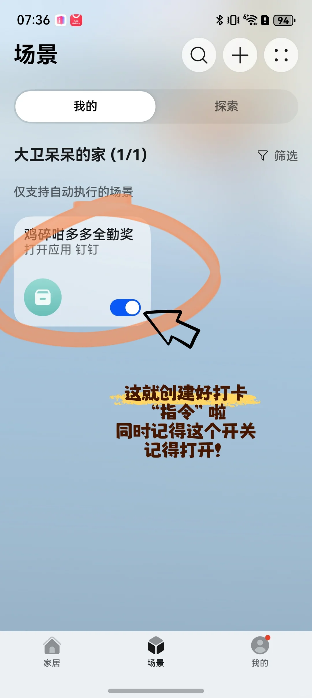 手机系统帮你打卡！上下班再也不会忘打卡！