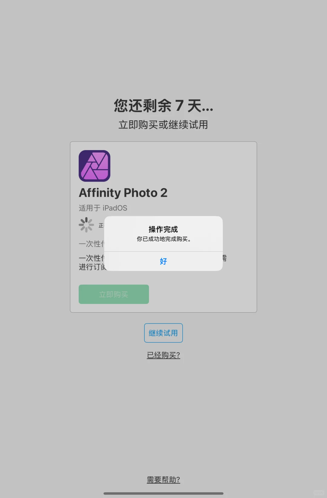 薅苹果羊毛！！！affinity全家桶免费领取!