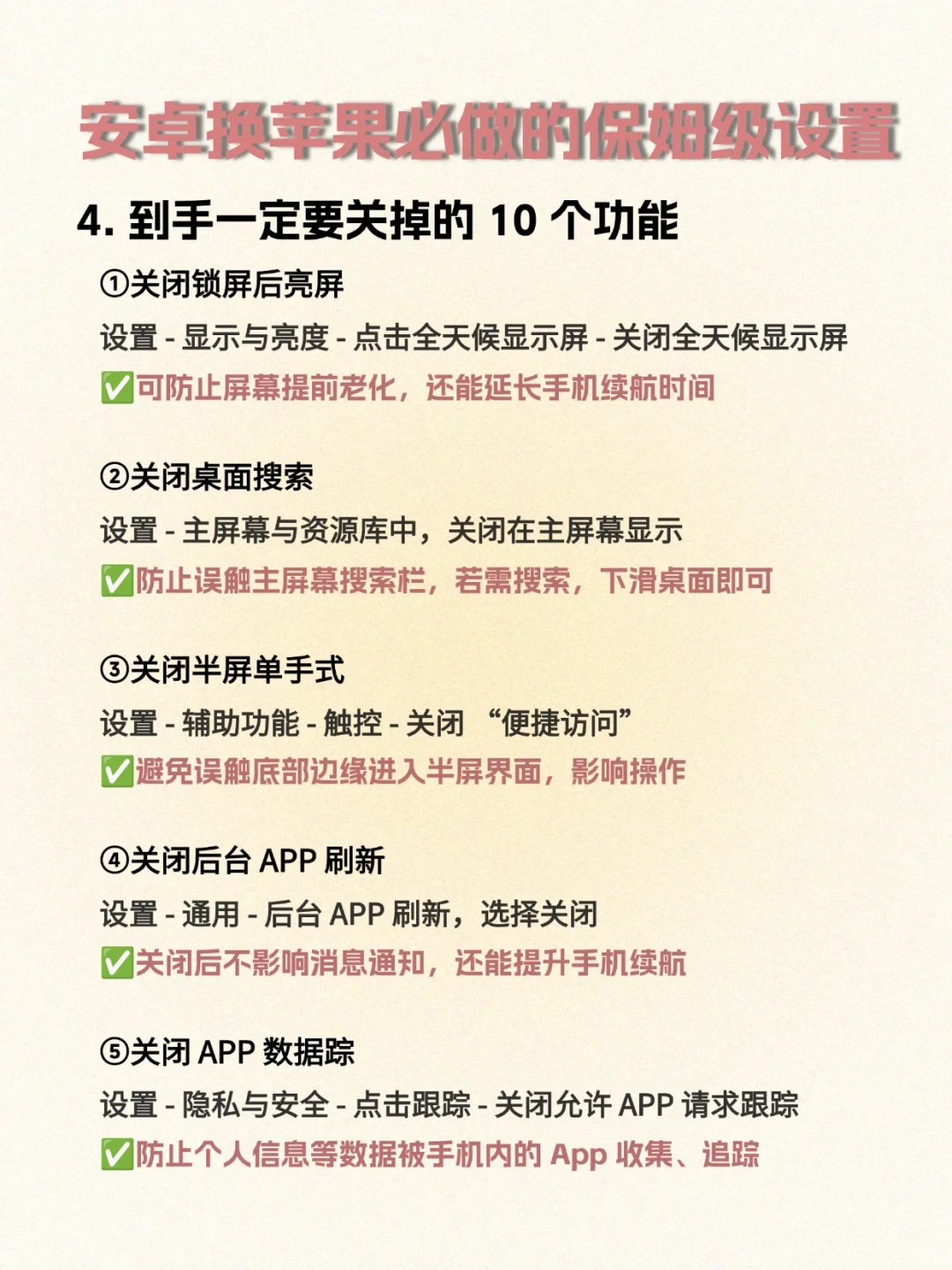 📱 安卓跳槽苹果难？本葵手把手教你设置