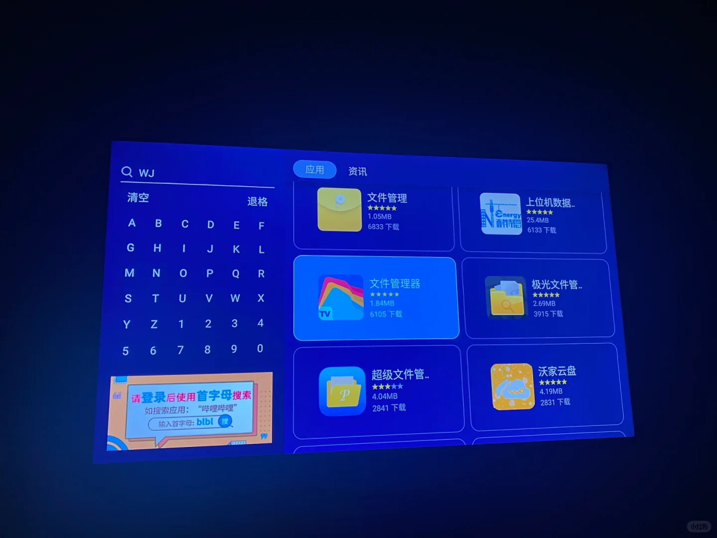 TCL电视怎么安装软件（远程）