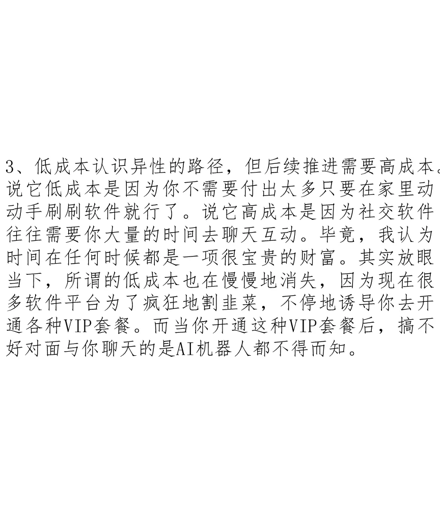 停止焦虑，帮你揭示社交软件的真面目