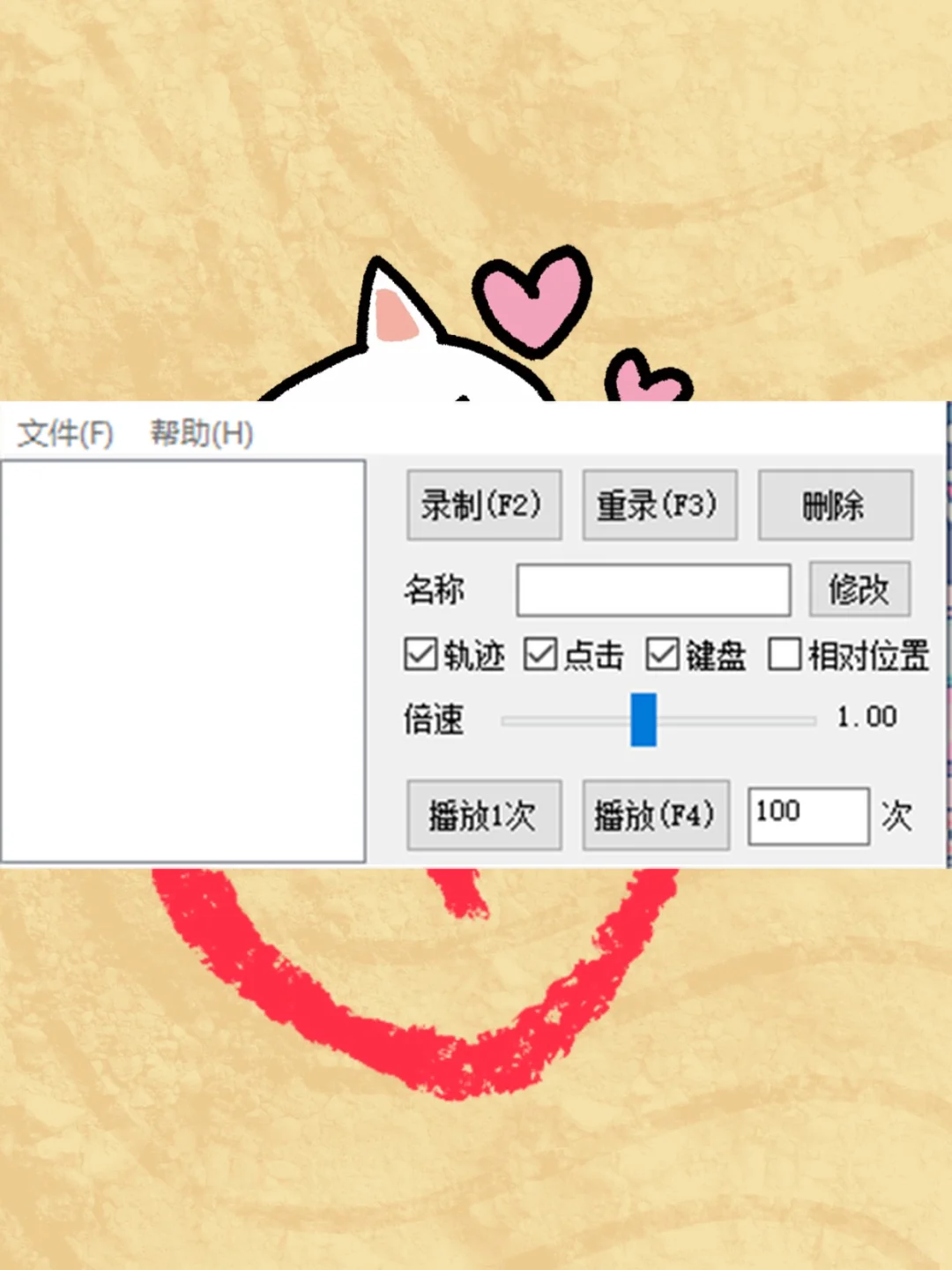 自动连点器鼠标键盘录制回放按键精灵脚本工