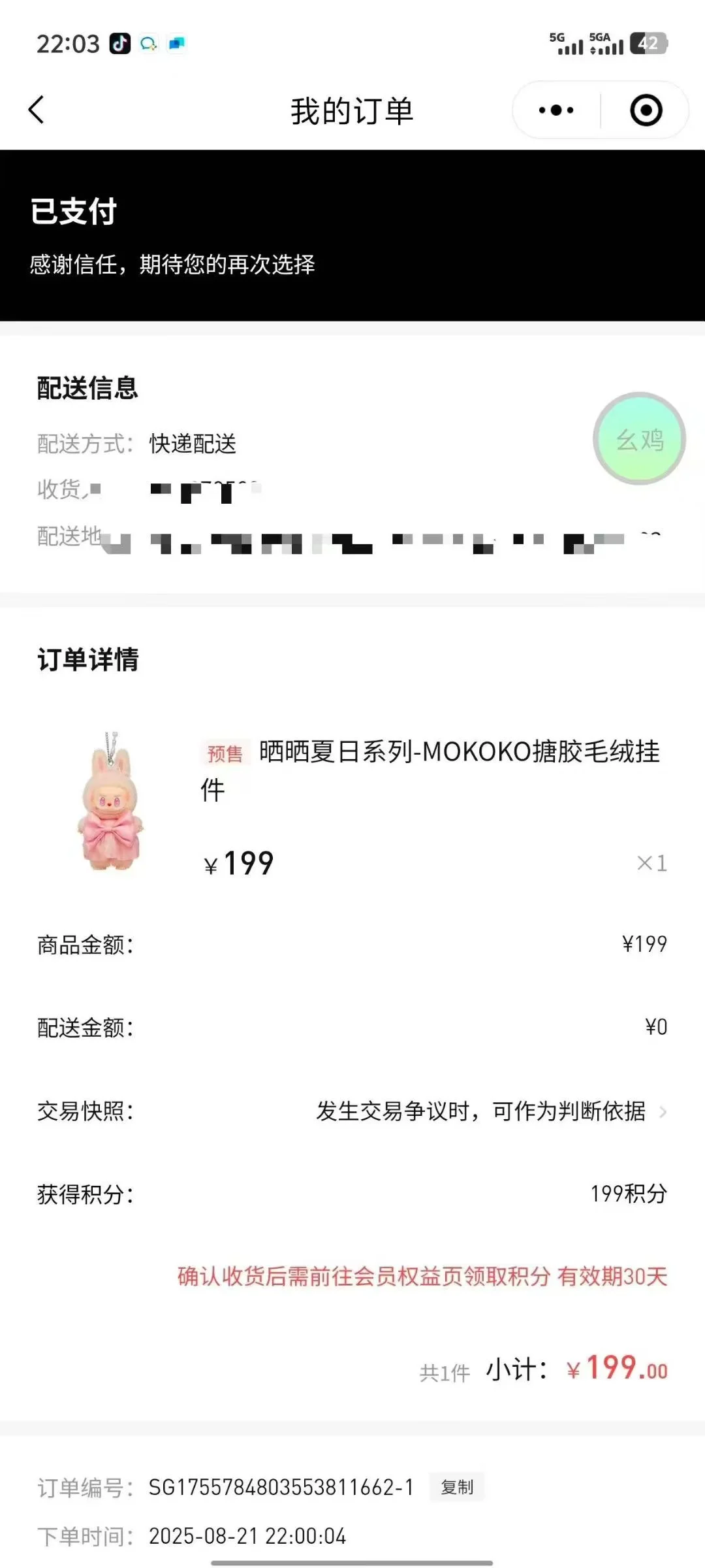 九月份泡泡玛特新脚本来了