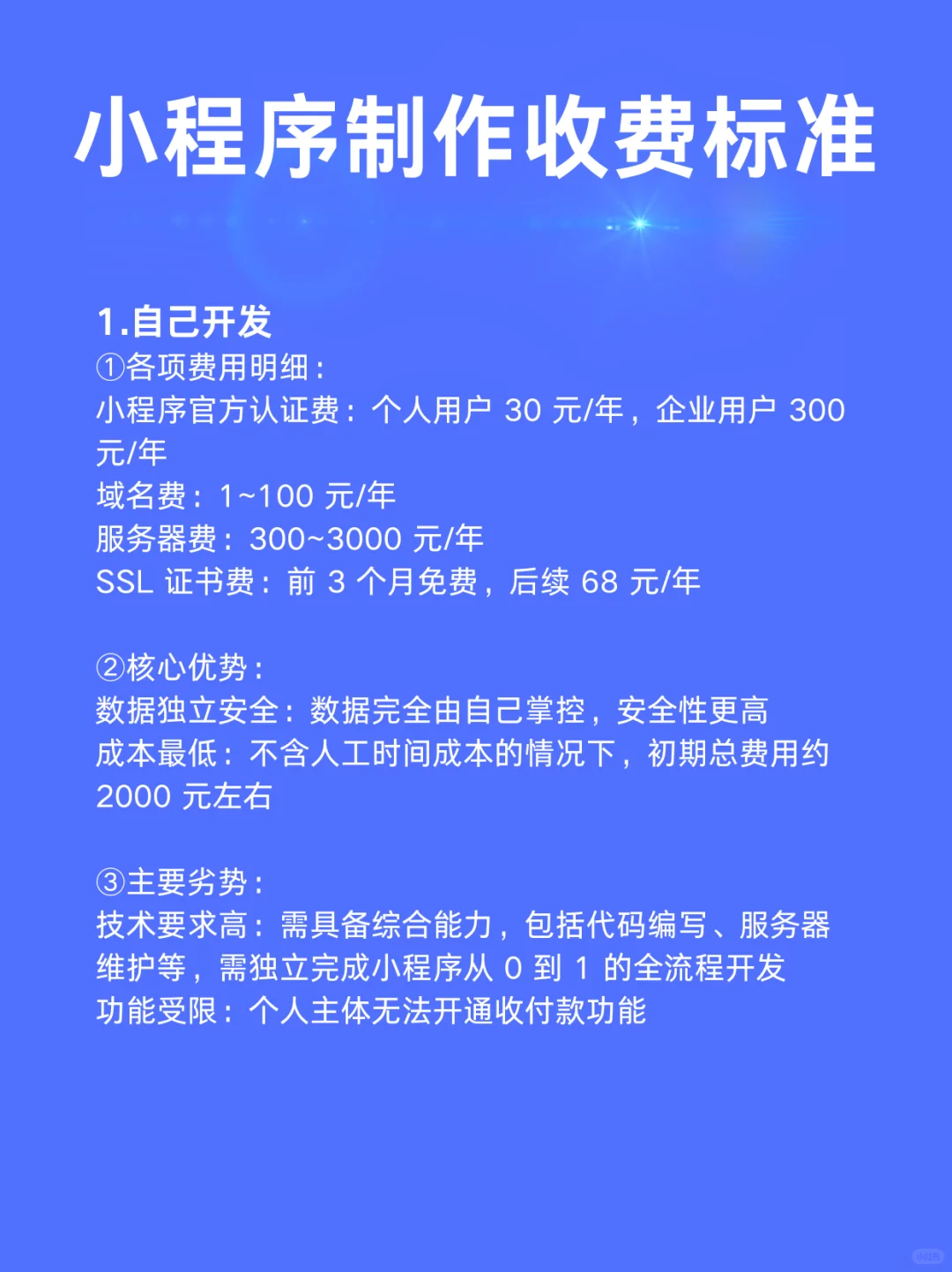 小程序制作收费标准|2025 小程序制作多少钱