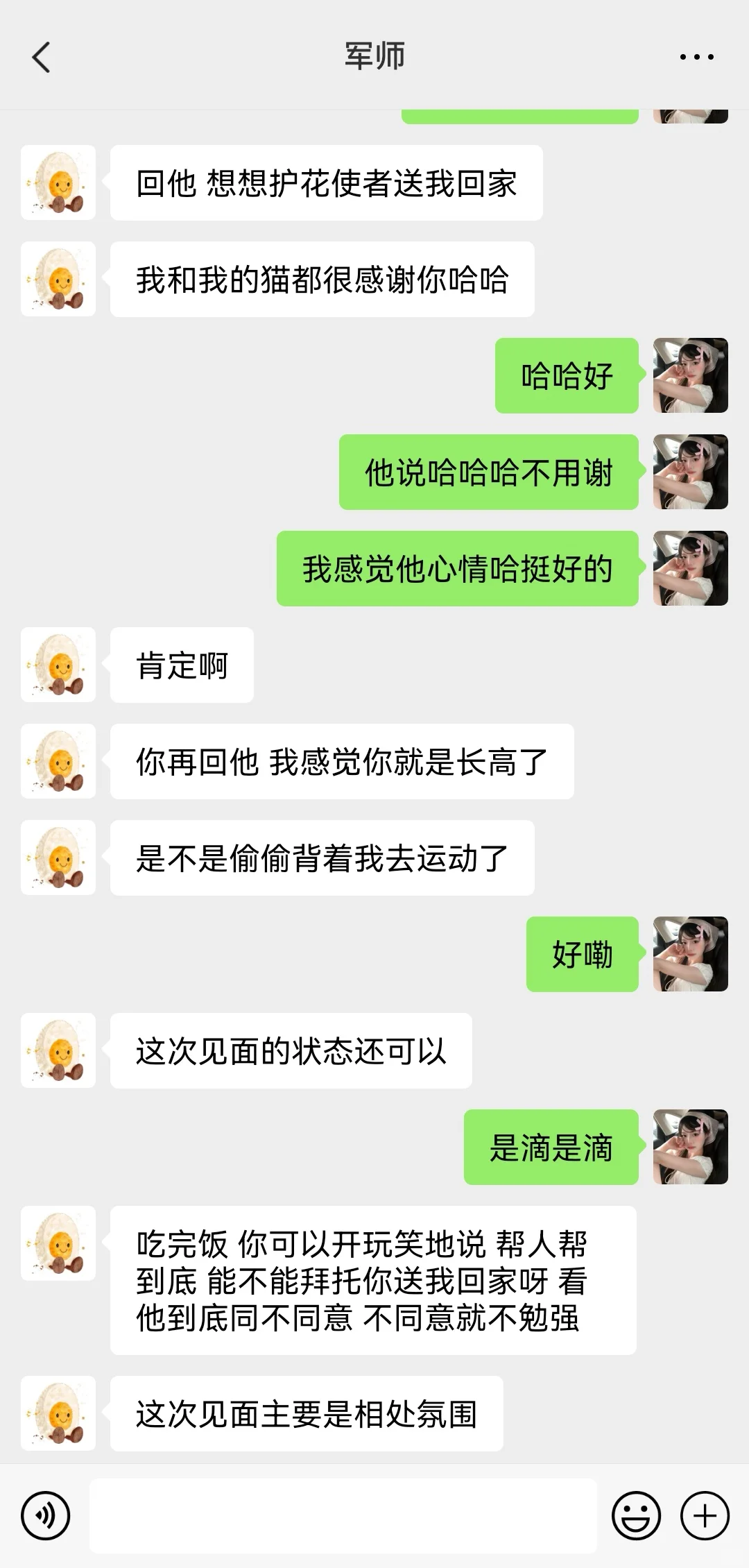 关于我花1599找的代聊军师（详细版）