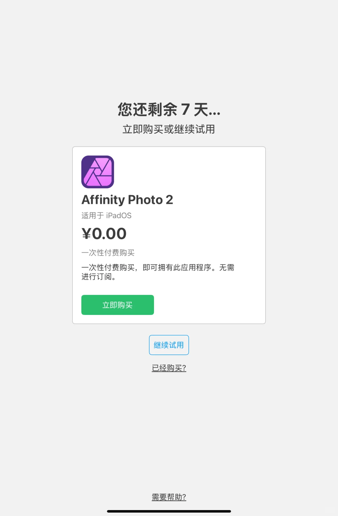 薅苹果羊毛！！！affinity全家桶免费领取!