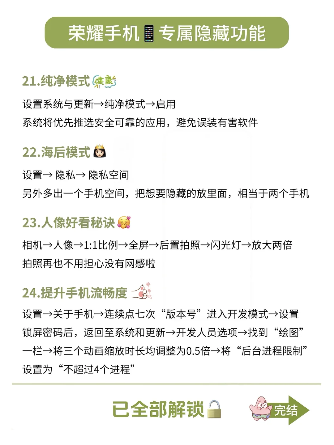 荣耀手机24个隐藏功能，你用了多久才发现？