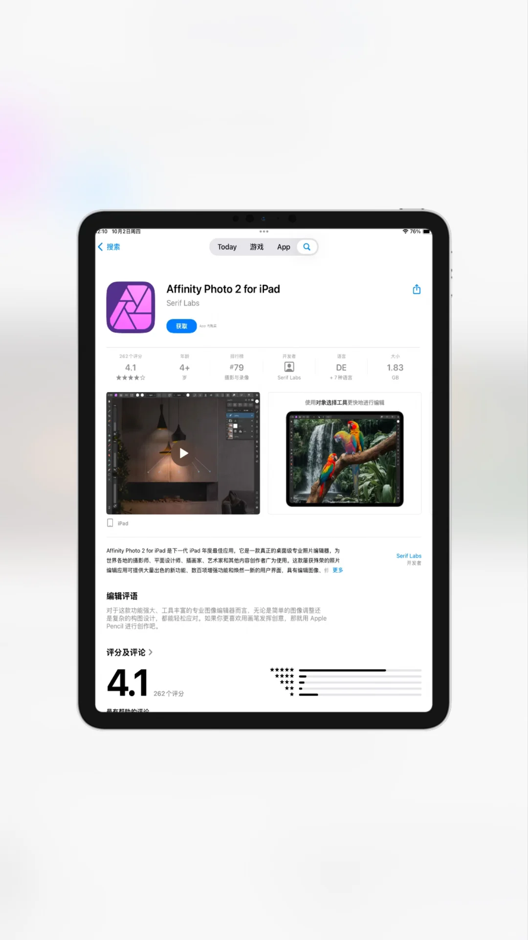 iPad端Affinity三件套限免啦