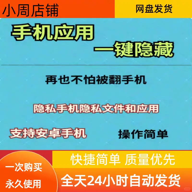 一键隐藏安卓手机软件app 保护隐藏隐私文件