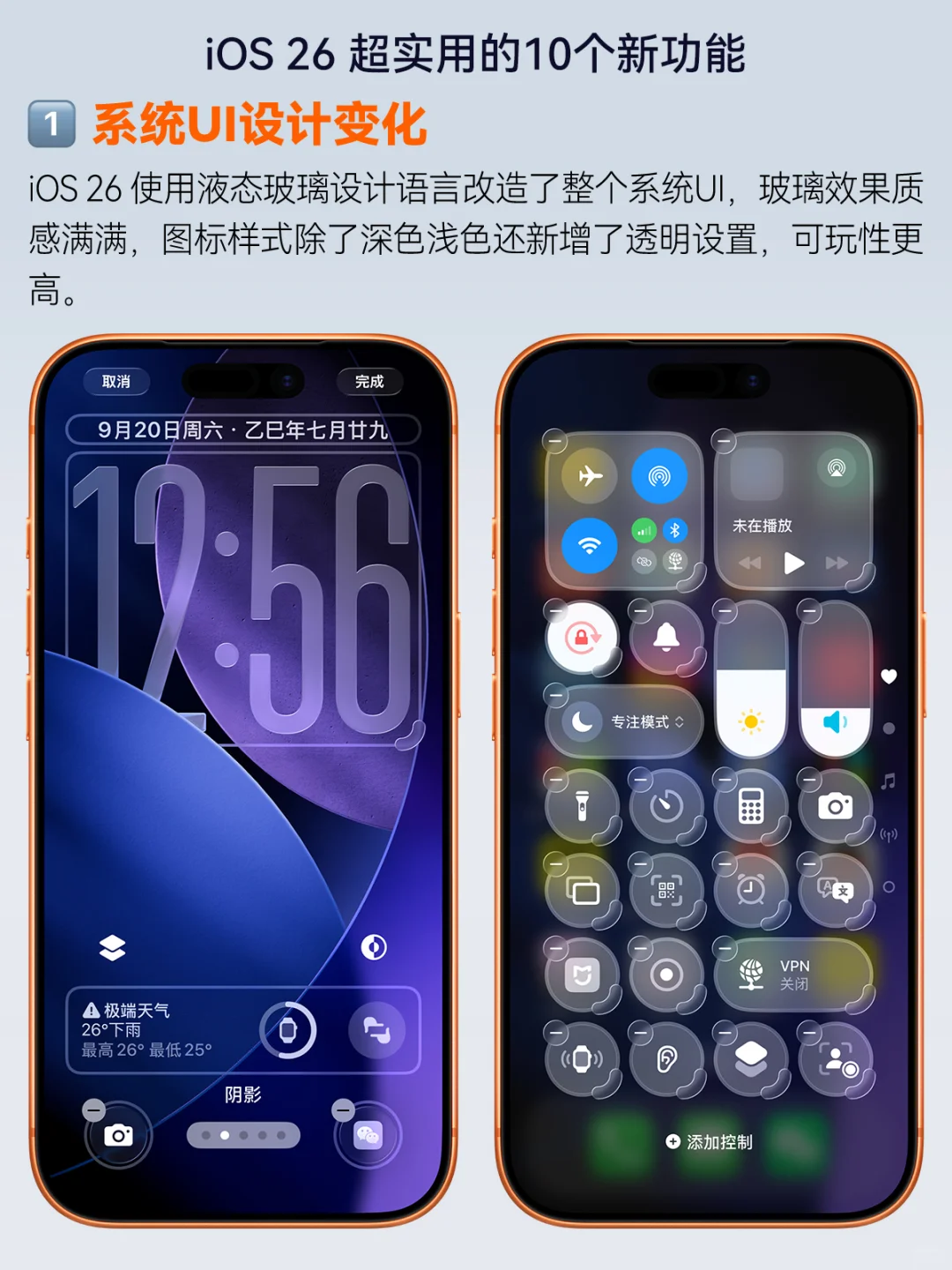 iOS 26超实用的10个新功能⁉️不会=白买
