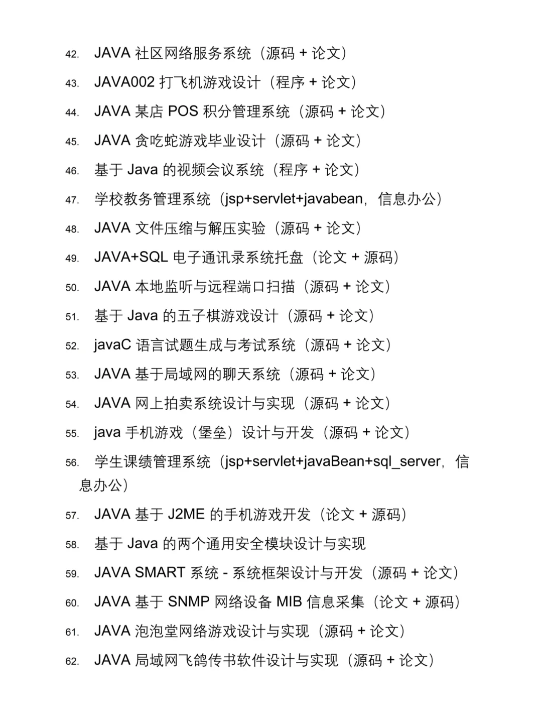 🎬Java 项目源码 + 论文+数据库图