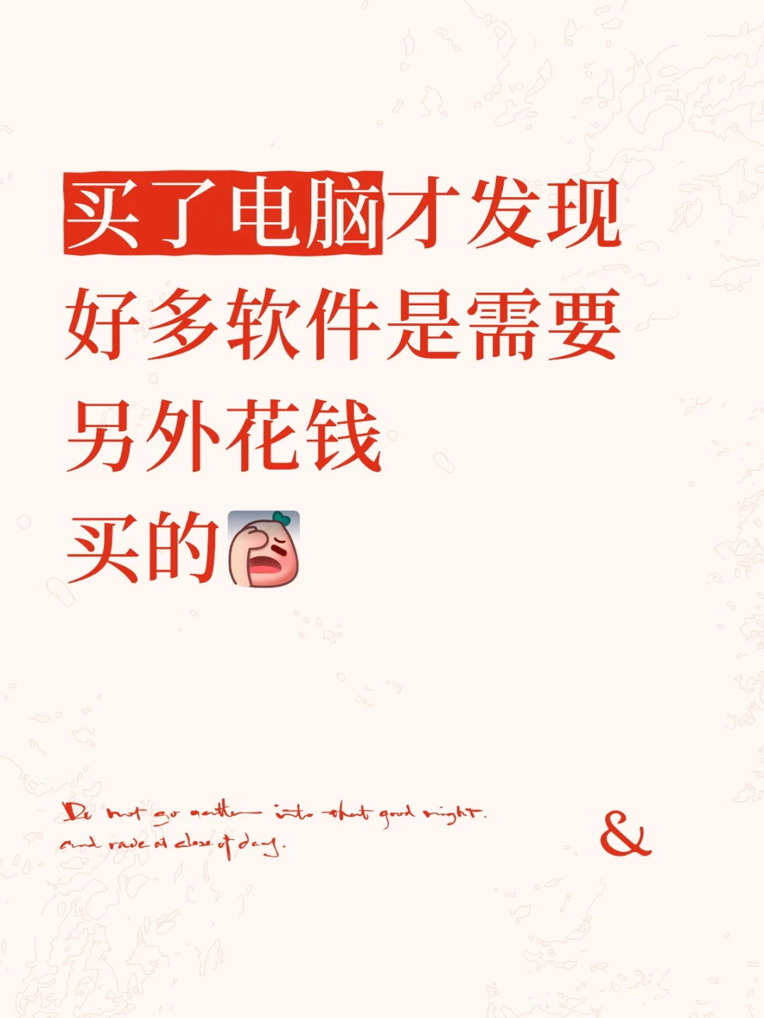 电脑的💰电到我了