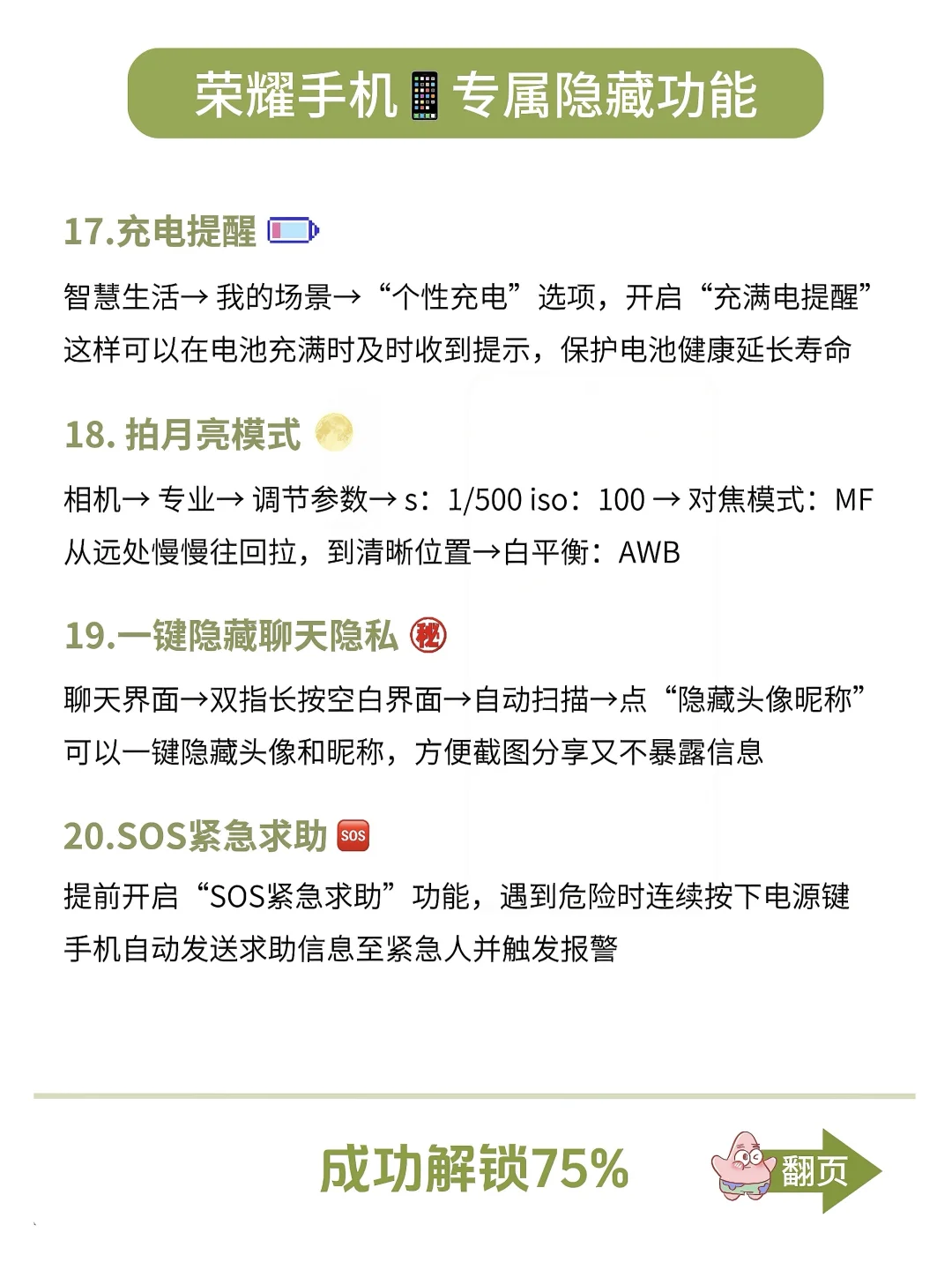 荣耀手机24个隐藏功能，你用了多久才发现？