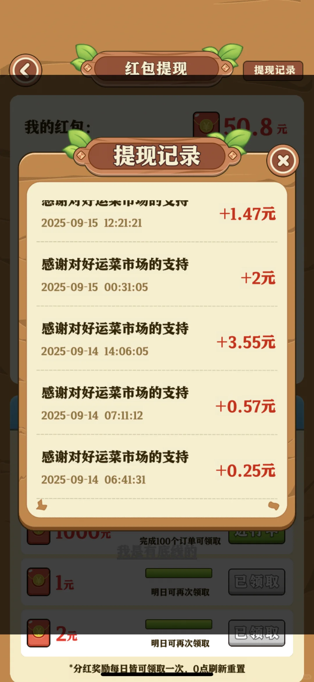 体验赚钱软件～好运菜市场